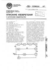 Частотный преобразователь (патент 1536324)