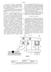 Устройство для прижима листового материала при сварке (патент 1375428)