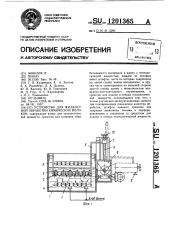 Устройство для жидкостной обработки химических волокон (патент 1201365)