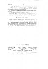 Способ укрепления связных грунтов (патент 144118)