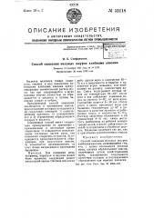 Способ квашения меховых шкурок хлебными квасами (патент 55118)