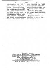 Главный желоб доменной печи (патент 1127902)