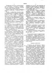 Устройство для перемещения и фиксации (патент 1620575)