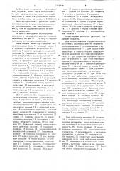 Безыгольный инъектор (патент 1264948)
