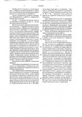 Магнитная плита (патент 1816635)