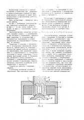 Электромагнитное захватное устройство (патент 1527122)