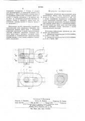 Прицепное устройство круглозвенной цепи (патент 617326)