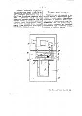 Устройство для сигнализации о появлении метана (патент 47569)