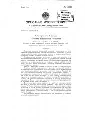 Автомат поперечной прокатки (патент 148368)
