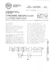 Устройство для преобразования сопротивления в частоту (патент 1651232)