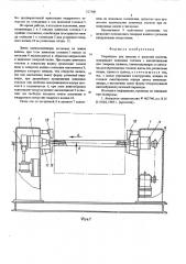 Устройство для закатки и раскатки полотна (патент 527360)