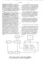 Устройство декодирования импульсной информации (патент 621091)