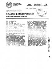 Состав флюсующего покрытия для прутков припоя (патент 1386408)