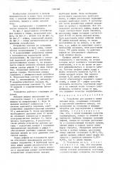 Устройство для правки и тяжки меховых шкур (патент 1392108)