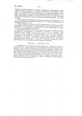 Устройство для самовозбуждения роторного электростатического генератора (патент 139705)
