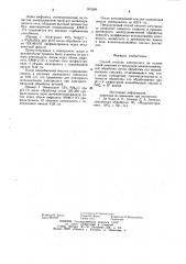Способ очистки электролита (патент 975296)