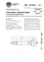 Пульсирующий эжектор (патент 1418501)