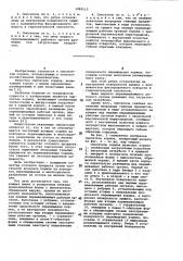 Смеситель кормов (патент 1020115)