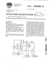 Устройство для испытания электрической прочности изоляции (патент 1803886)