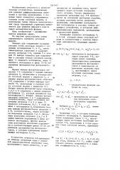 Управляемый элемент сеточной модели (патент 1267447)