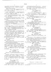 Способ получения аминокетонов (патент 472125)