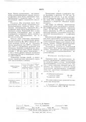 Сырьевая смесь для изготовления керамзита (патент 682475)