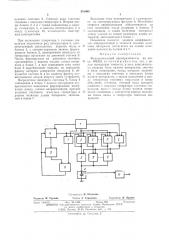 Функциональный преобразователь (патент 516065)