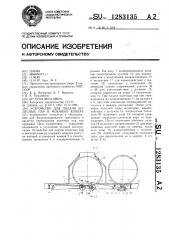 Устройство для подачи колесных пар в моечную камеру (патент 1283135)