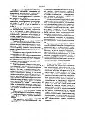 Конвейер для продольного перемещения длинномерных лесоматериалов (патент 1634613)