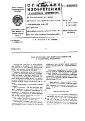 Инструмент для вырезания отверстий в эластичных материалах (патент 626963)