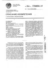 Способ разборки распылителя дизельной форсунки (патент 1726836)