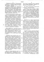 Устройство для направления инструмента с подводом сож к глубокосверлильным станкам (патент 1093429)