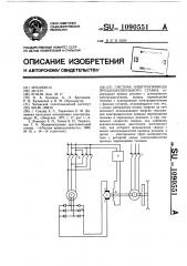 Система электропривода продольнопильного станка (патент 1090551)