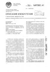 Индукционная нагревательная установка (патент 1697282)