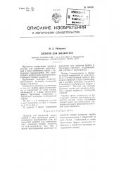 Дозатор для жидкостей (патент 104656)