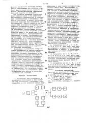 Устройство для обнаружения и прекращения буксования и юза колесных пар локомотива (патент 749704)