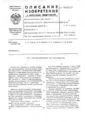 Способ получения метилэтилкетона (патент 583117)