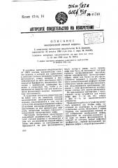 Электрическая счетная машина (патент 41740)