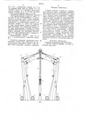 Судовое грузовое устройство (патент 867776)