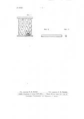 Подрельсовая прокладка (патент 66633)
