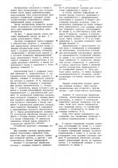 Система телефонной связи (патент 1304763)