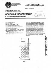 Фильтр для нефтяных и гидрогеологических скважин (патент 1105620)