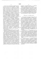 Погружной шагающий податчик (патент 166294)