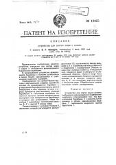Устройство для снятия жира с кишек (патент 18625)