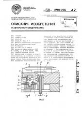 Самоцентрирующий патрон (патент 1291296)