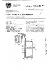 Устройство для холодного клеймения животных (патент 1724132)