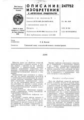 Патент ссср  247752 (патент 247752)