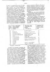 Устройство для умножения (патент 675422)