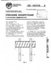 Образец для испытания на срез сварного крестообразного соединения (патент 1027576)