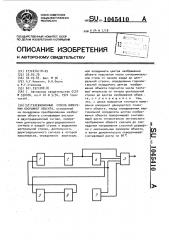 Телевизионный способ измерения координат объекта (патент 1045410)